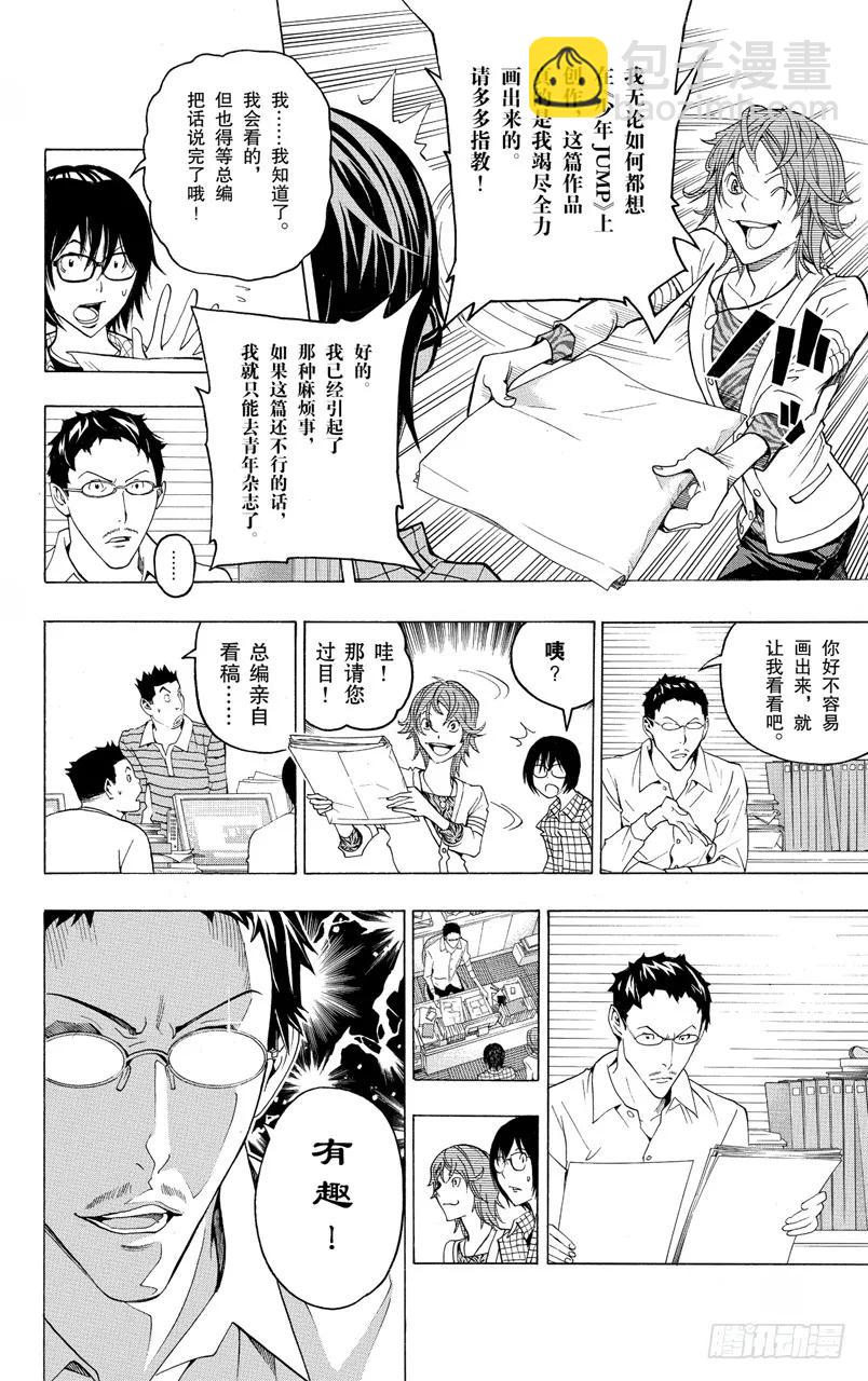 《爆漫王。》第118话 里与表 第10页