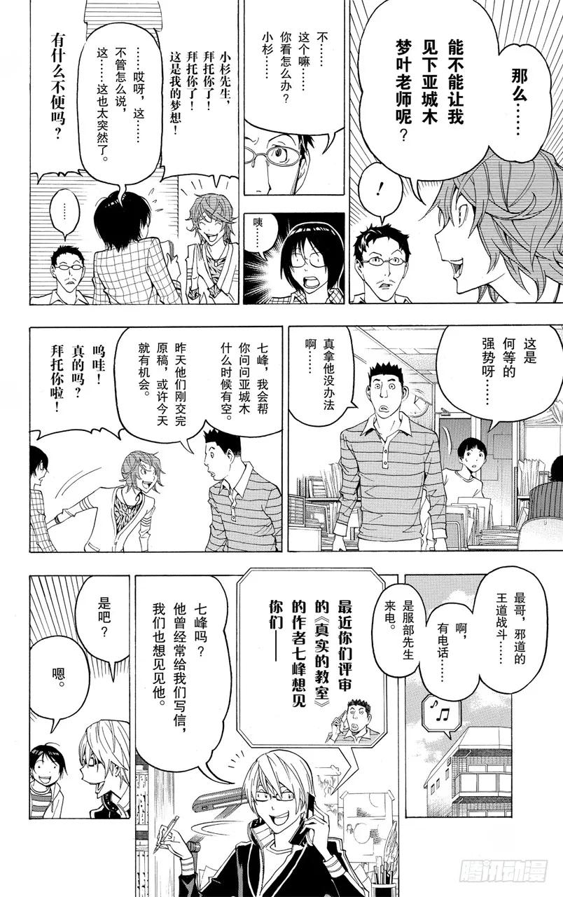 《爆漫王。》第118话 里与表 第12页