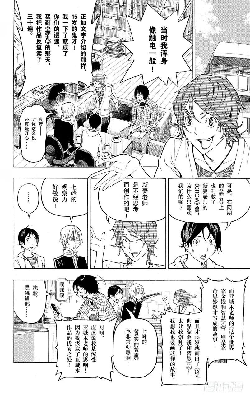 《爆漫王。》第118话 里与表 第14页