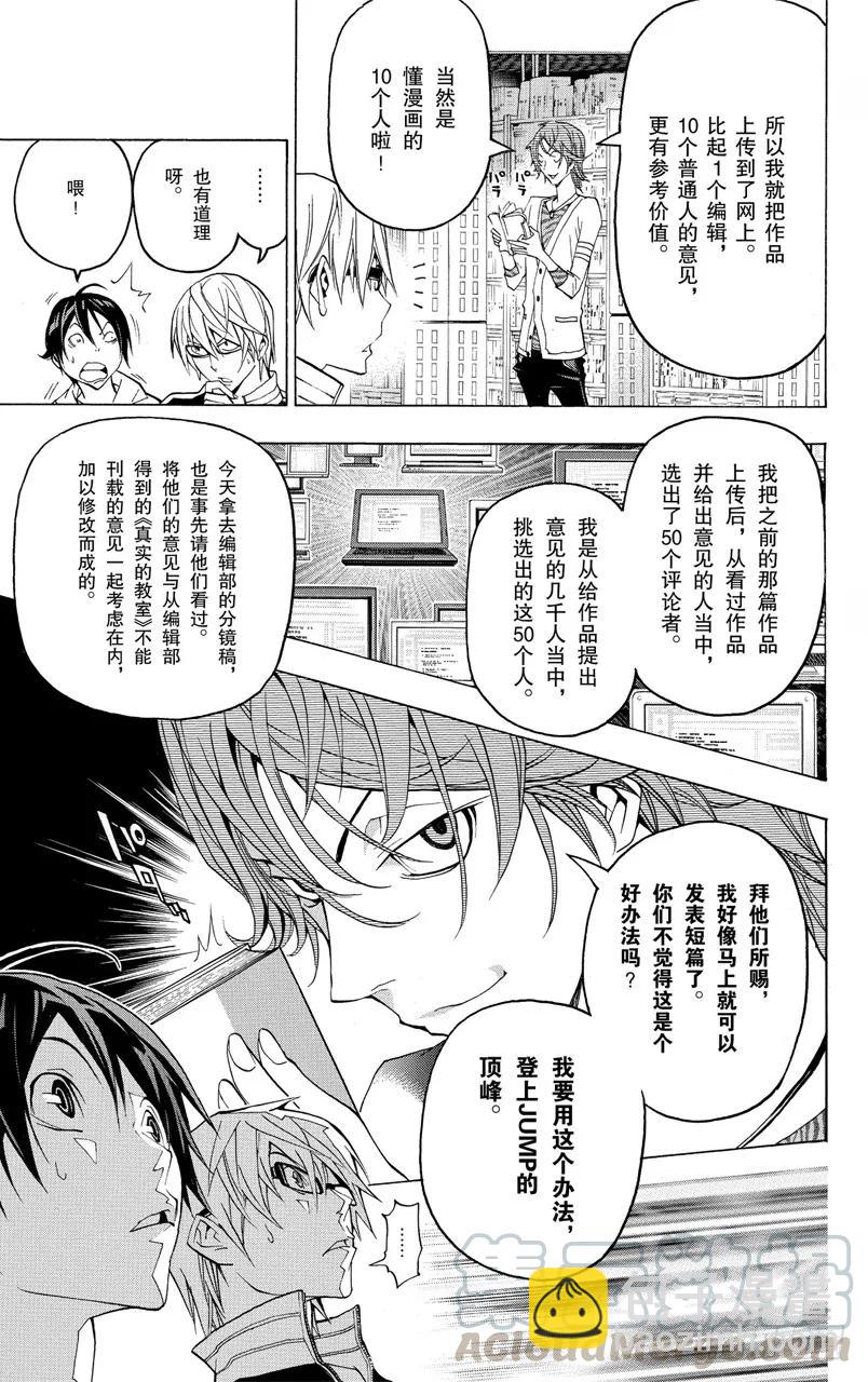 《爆漫王。》第118话 里与表 第19页