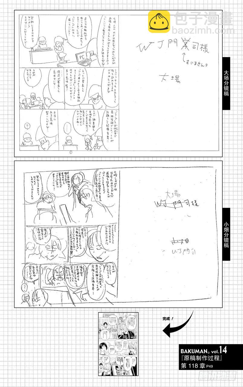 《爆漫王。》第118话 里与表 第20页