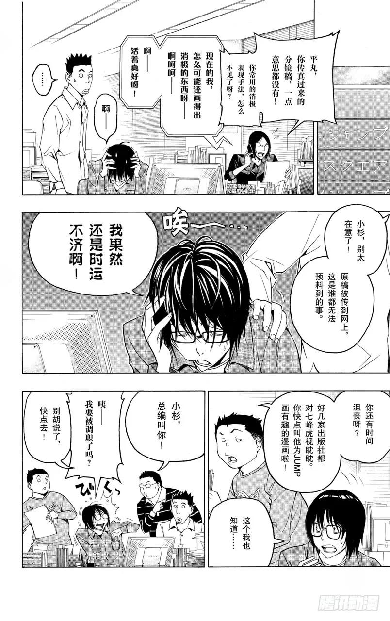 《爆漫王。》第118话 里与表 第2页