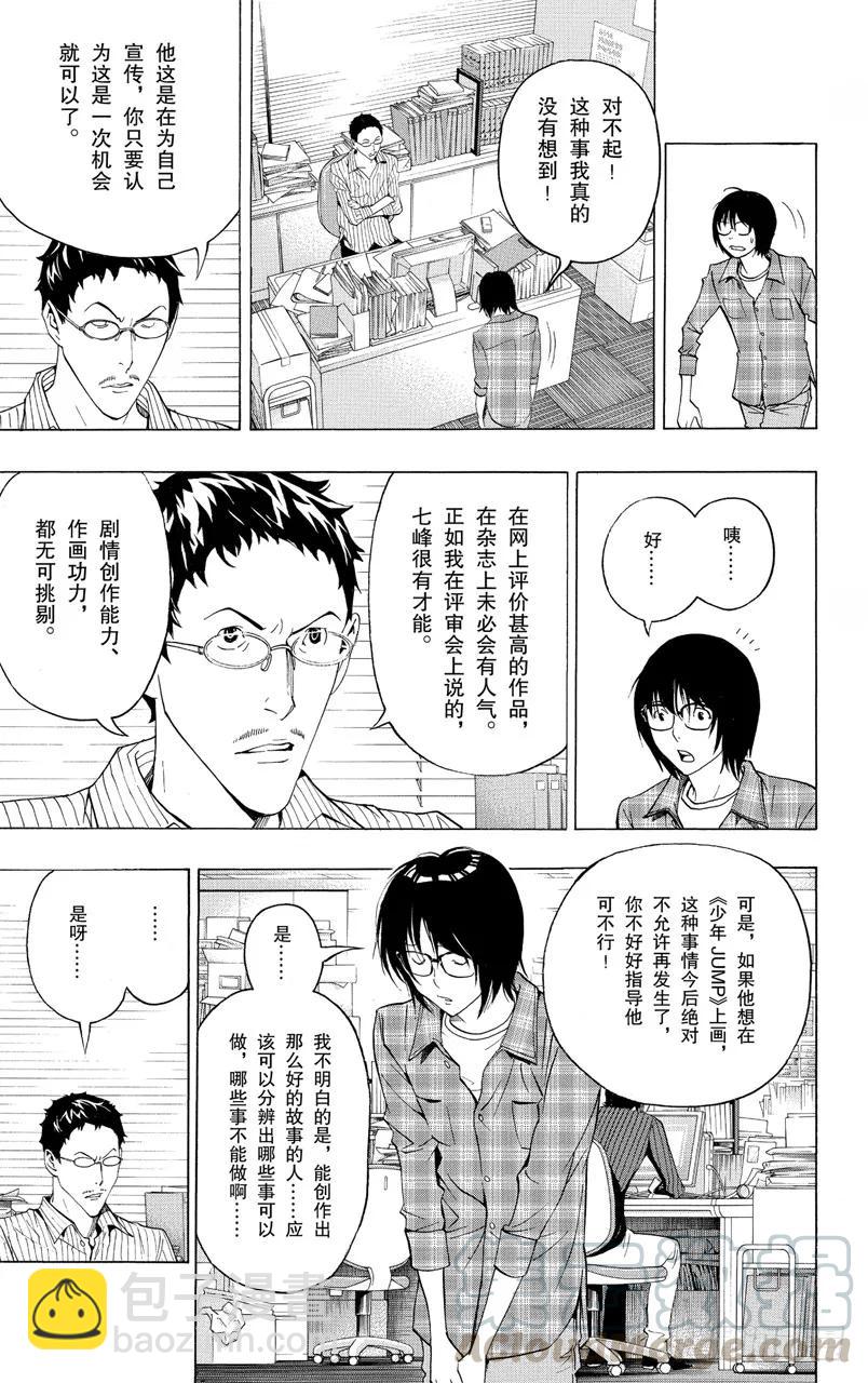 《爆漫王。》第118话 里与表 第3页