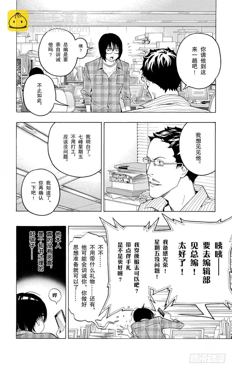 《爆漫王。》第118话 里与表 第4页