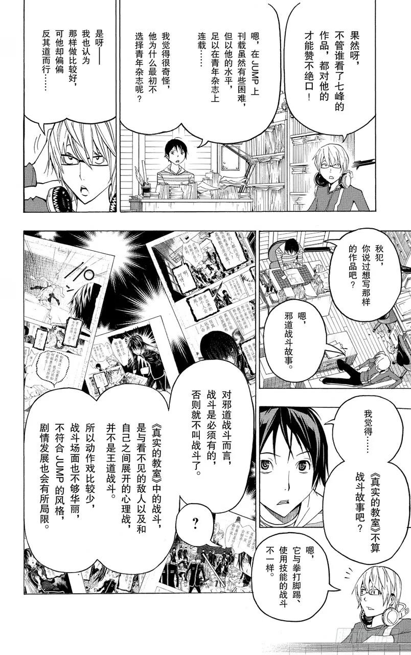 《爆漫王。》第118话 里与表 第6页