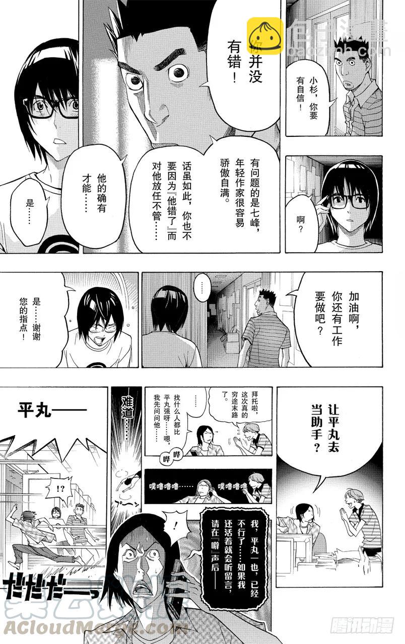 《爆漫王。》第122话 心理战斗与决战台词 第11页
