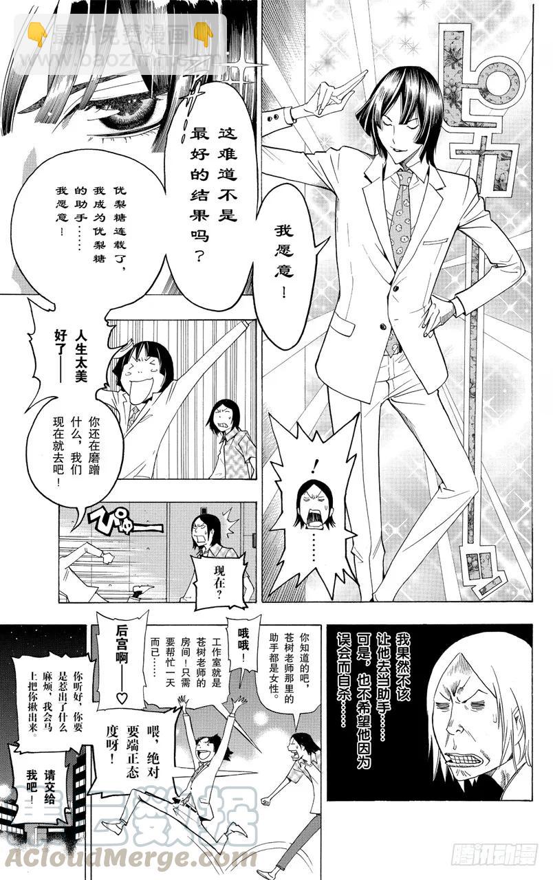 《爆漫王。》第122话 心理战斗与决战台词 第13页