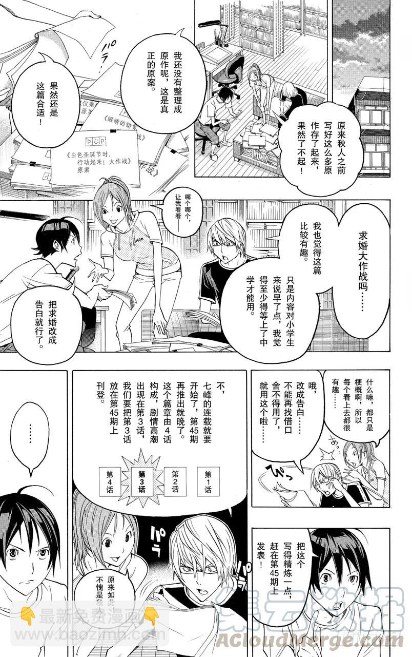 《爆漫王。》第122话 心理战斗与决战台词 第17页