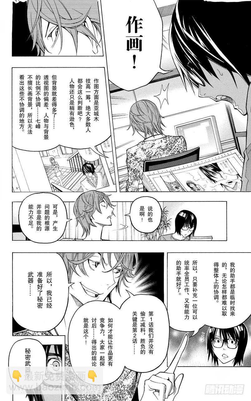 《爆漫王。》第122话 心理战斗与决战台词 第20页