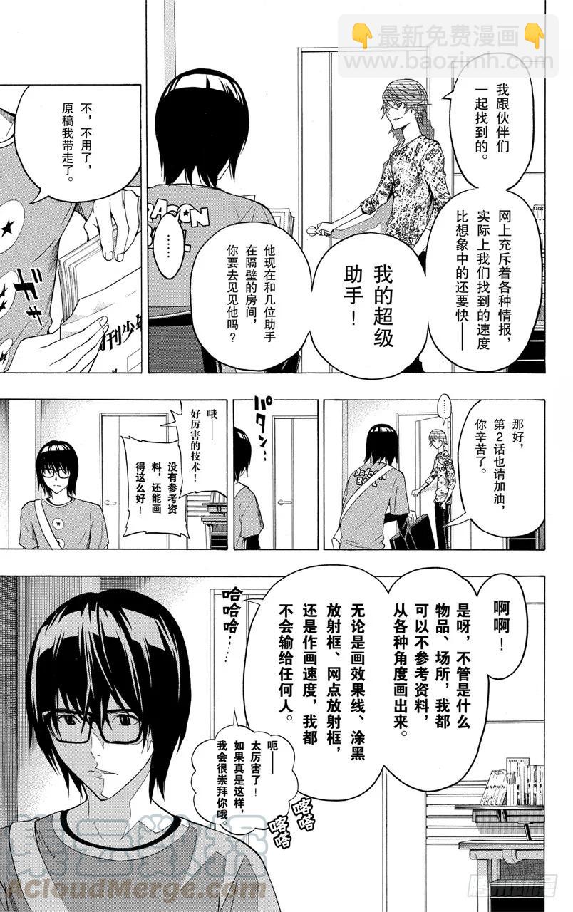 《爆漫王。》第122话 心理战斗与决战台词 第21页