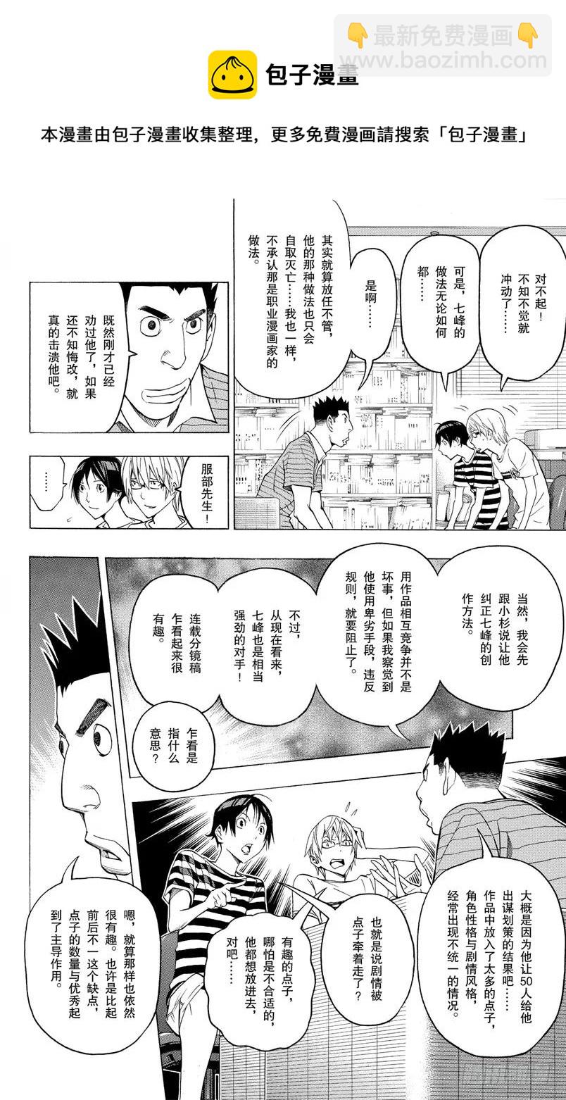 《爆漫王。》第122话 心理战斗与决战台词 第4页