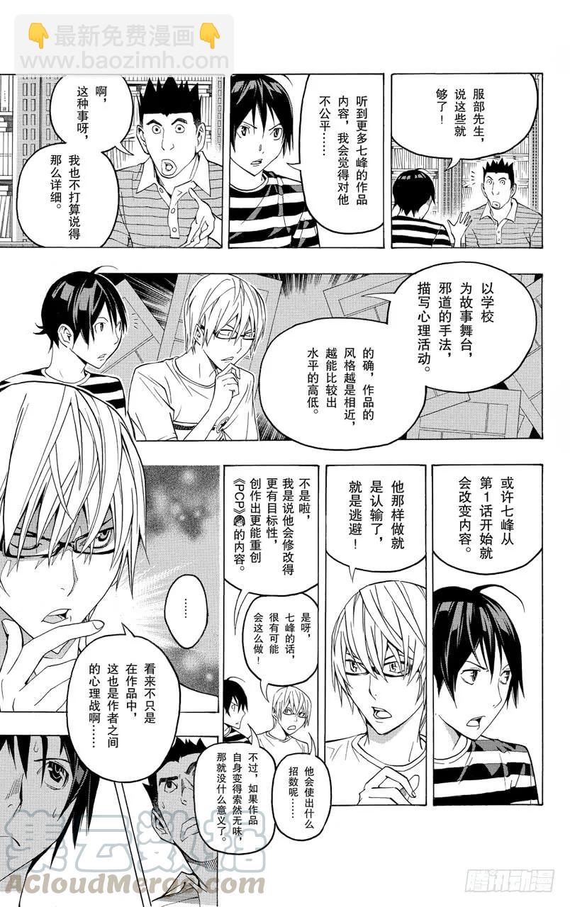 《爆漫王。》第122话 心理战斗与决战台词 第5页