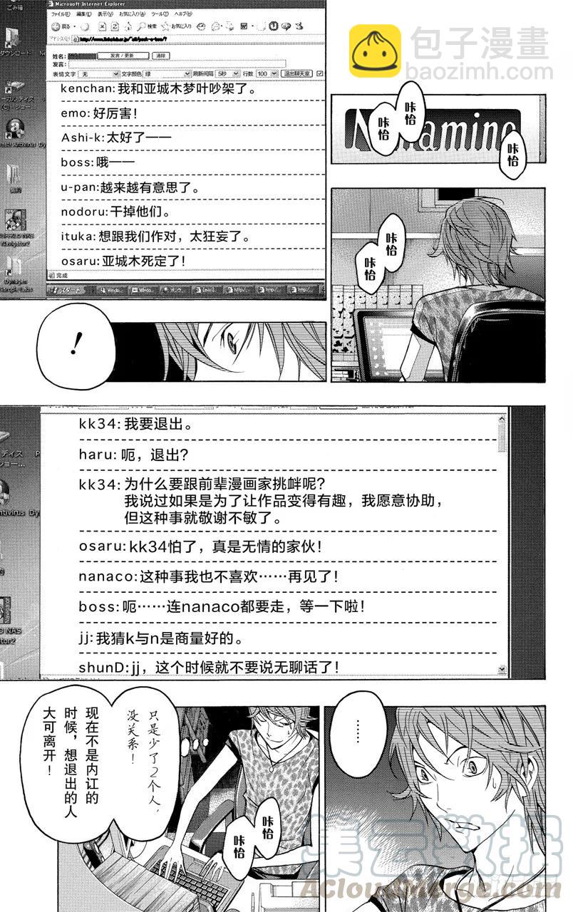 《爆漫王。》第122话 心理战斗与决战台词 第7页