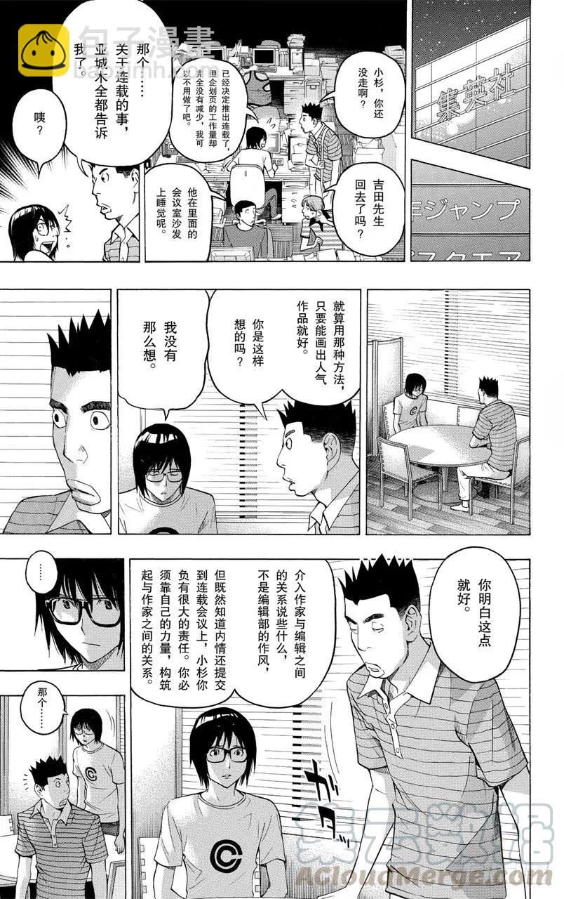 《爆漫王。》第122话 心理战斗与决战台词 第9页