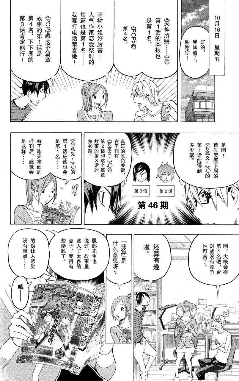 《爆漫王。》第123话 披萨与喝茶 第14页