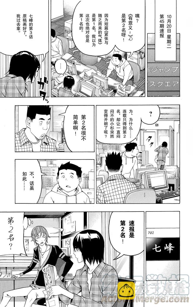 《爆漫王。》第123话 披萨与喝茶 第15页