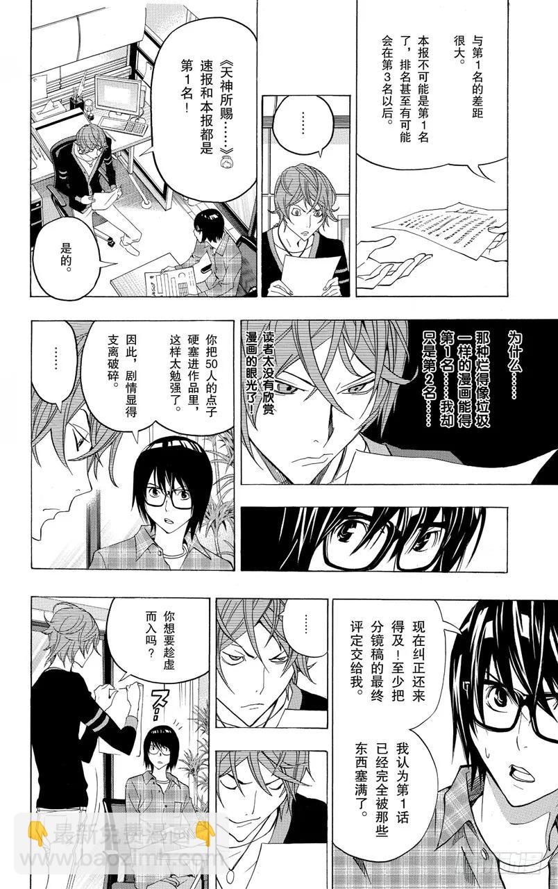 《爆漫王。》第123话 披萨与喝茶 第16页