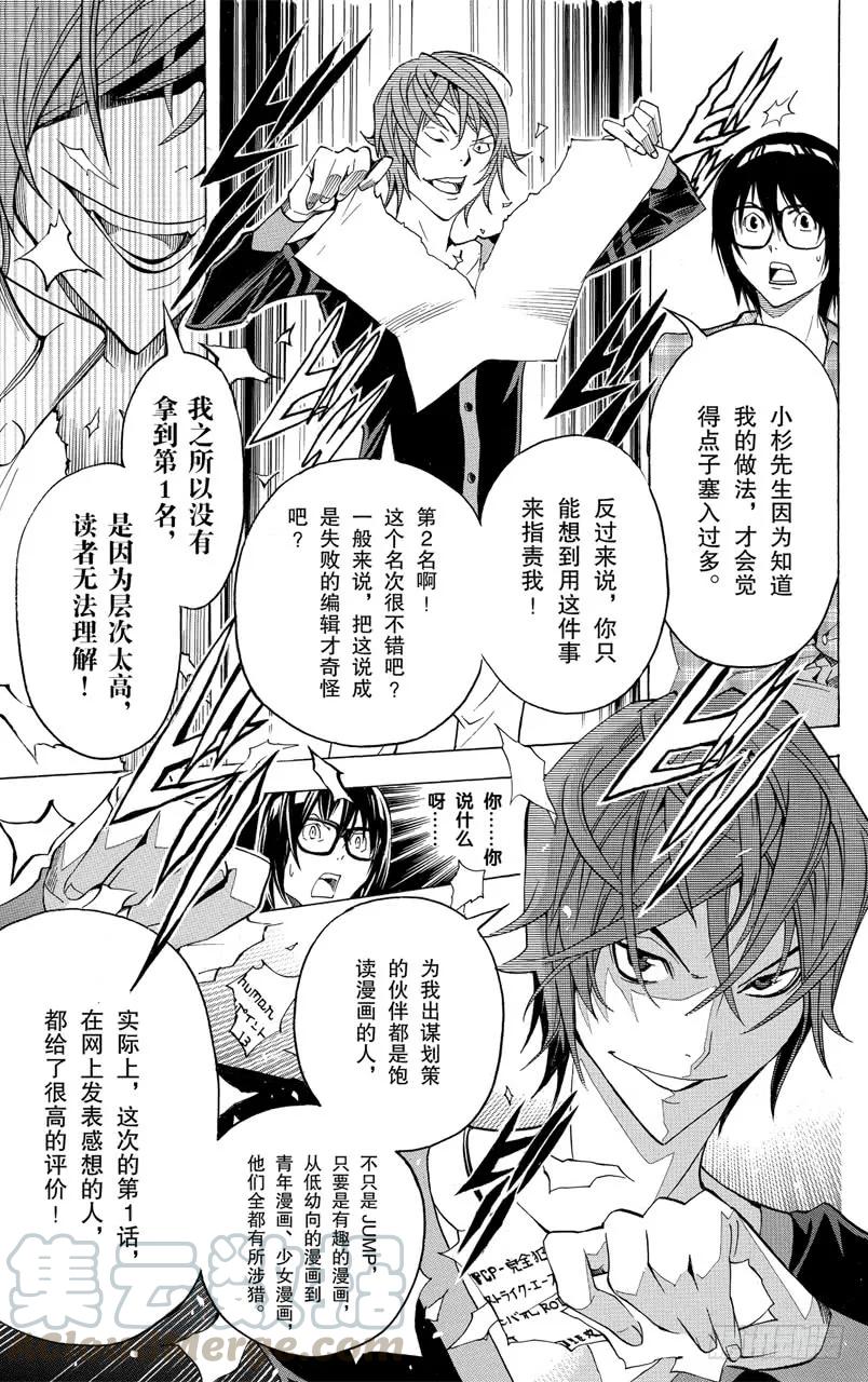 《爆漫王。》第123话 披萨与喝茶 第17页