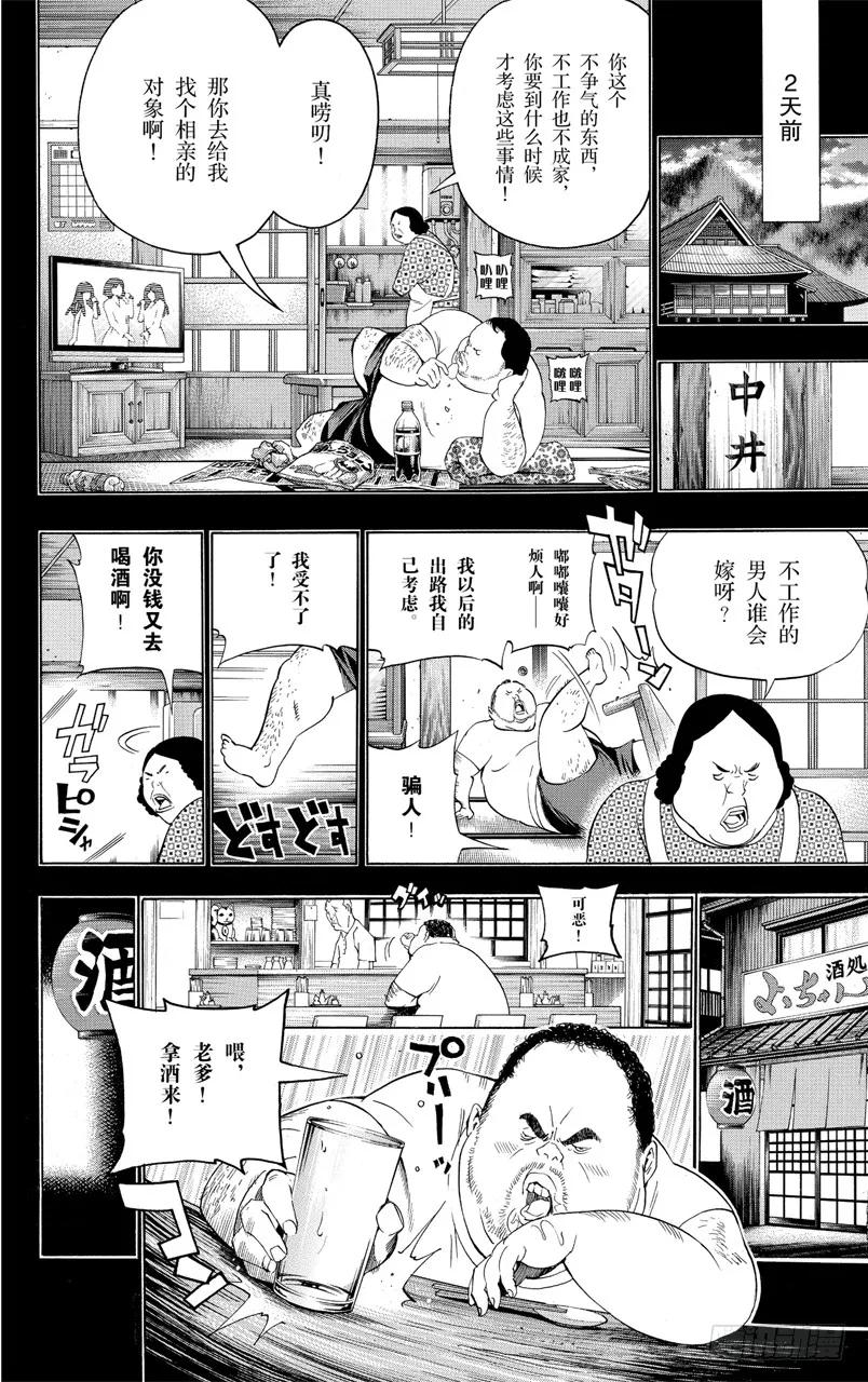 《爆漫王。》第123话 披萨与喝茶 第2页