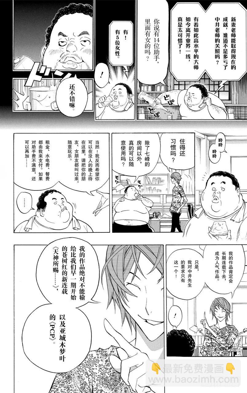 《爆漫王。》第123话 披萨与喝茶 第4页