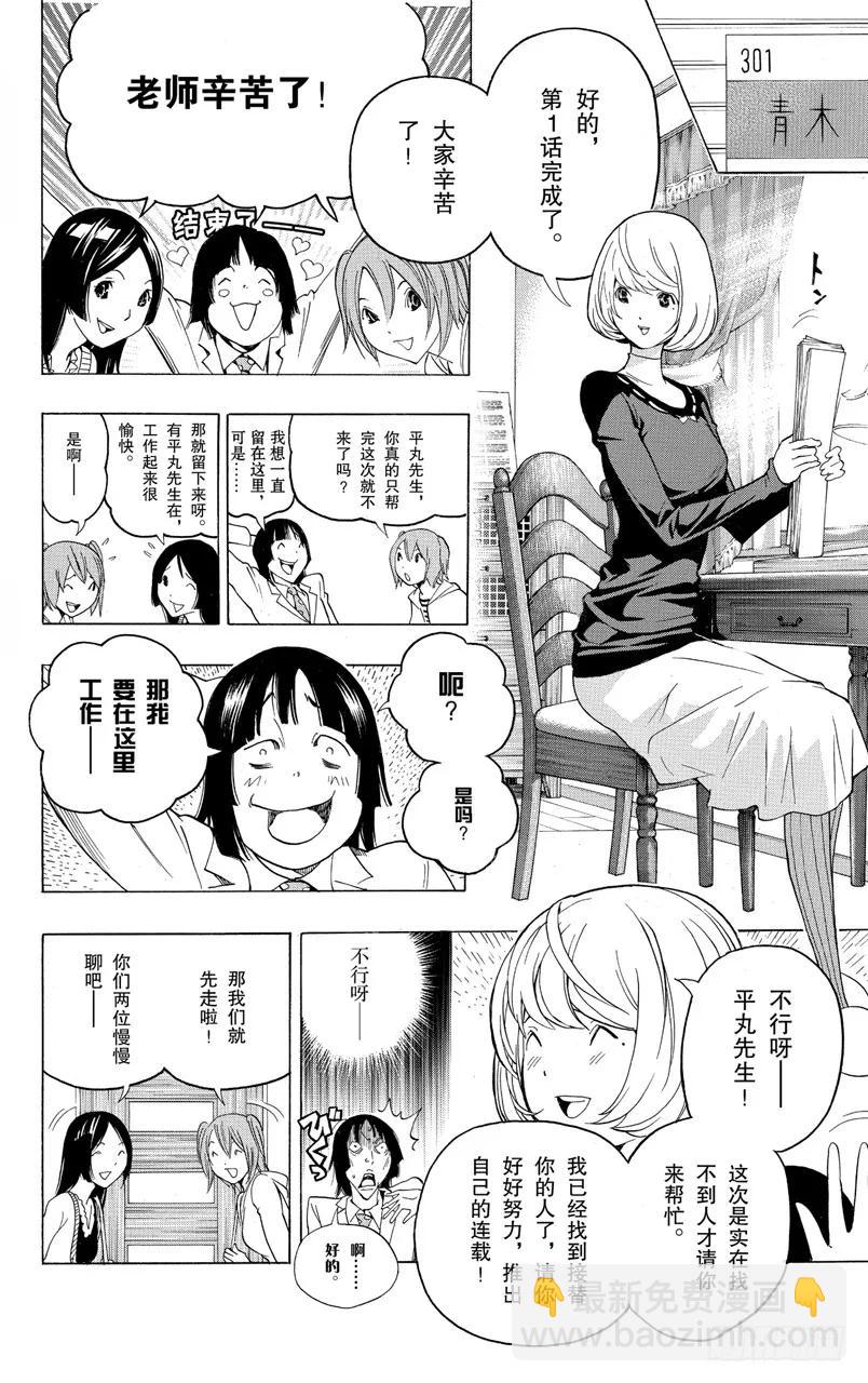 《爆漫王。》第123话 披萨与喝茶 第6页