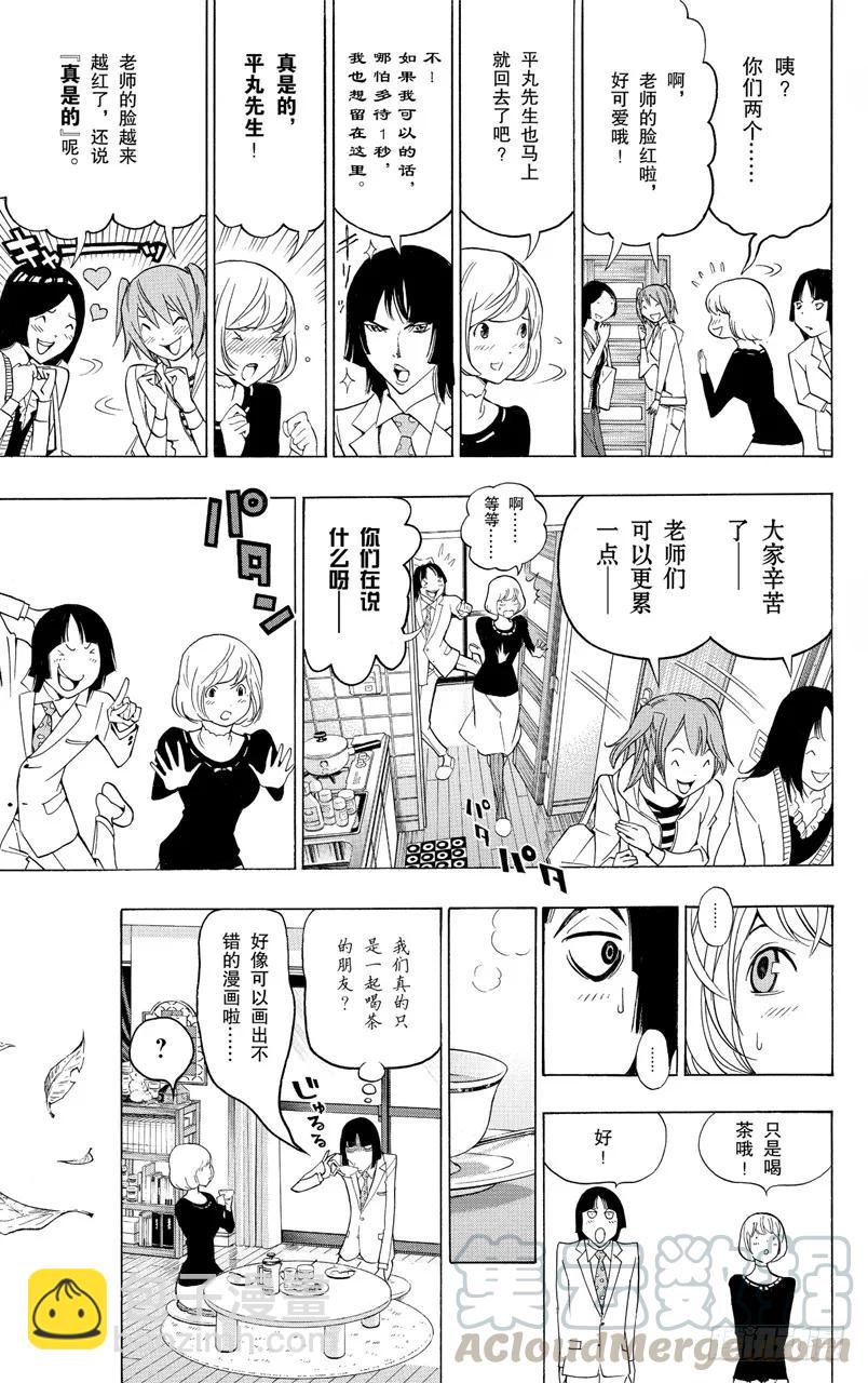 《爆漫王。》第123话 披萨与喝茶 第7页