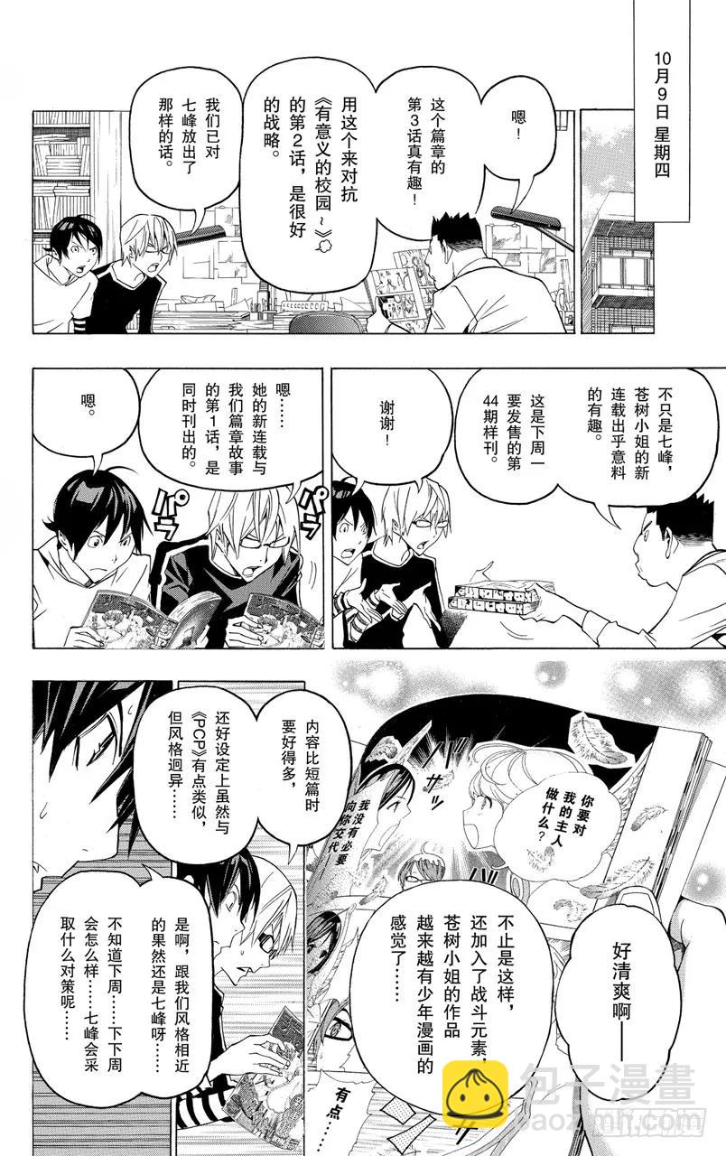 《爆漫王。》第123话 披萨与喝茶 第8页