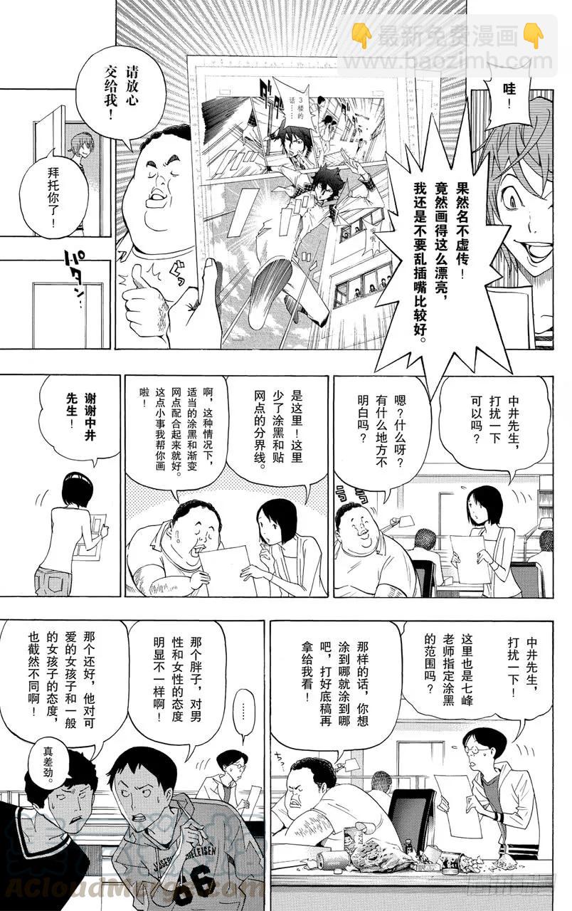 《爆漫王。》第123话 披萨与喝茶 第9页
