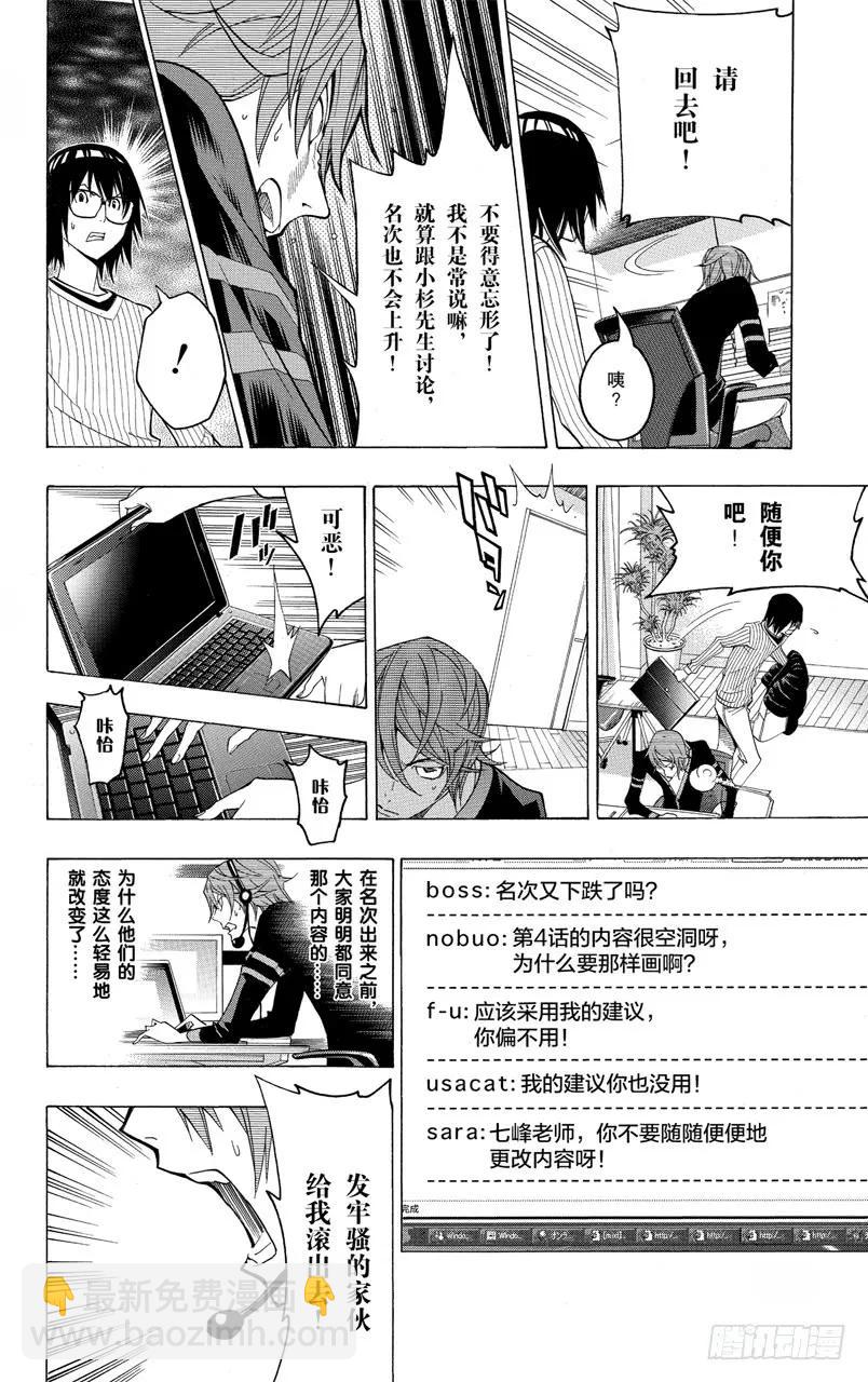 《爆漫王。》第124话 考察与挑衅 第12页