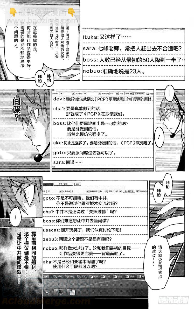 《爆漫王。》第124话 考察与挑衅 第13页