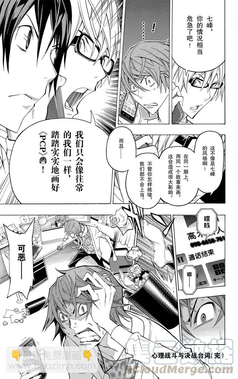 《爆漫王。》第124话 考察与挑衅 第19页