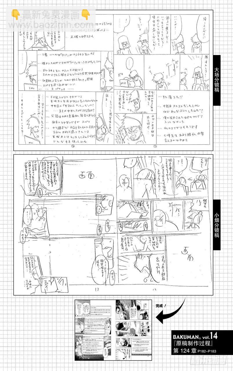 《爆漫王。》第124话 考察与挑衅 第20页