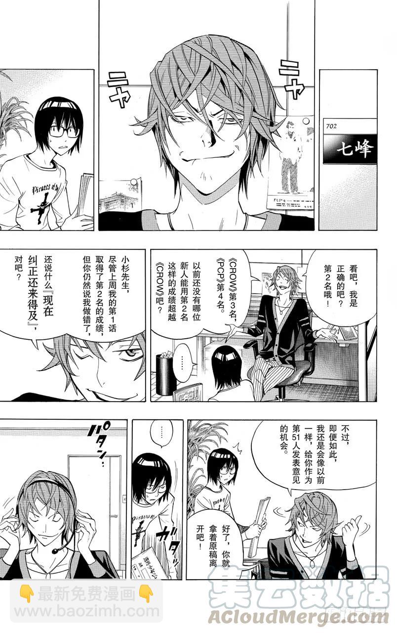 《爆漫王。》第124话 考察与挑衅 第3页