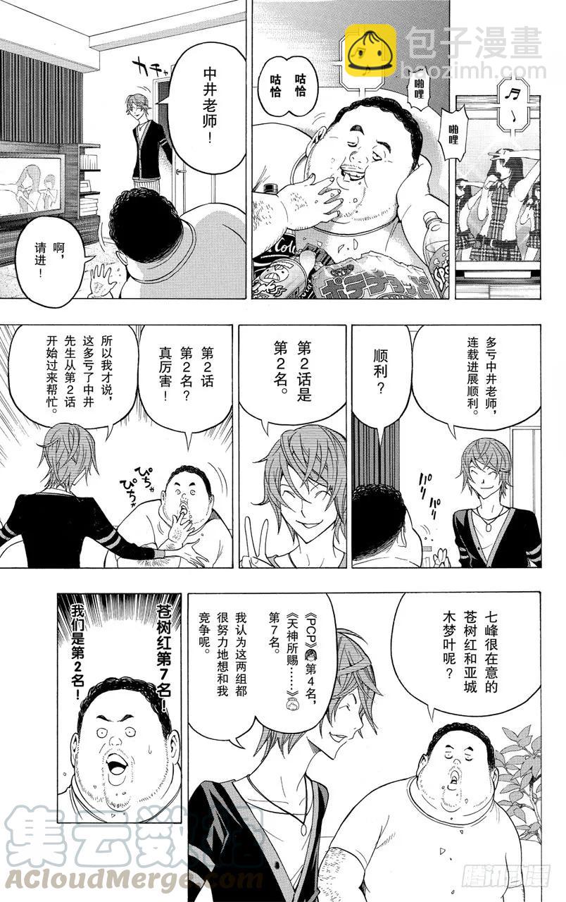 《爆漫王。》第124话 考察与挑衅 第5页