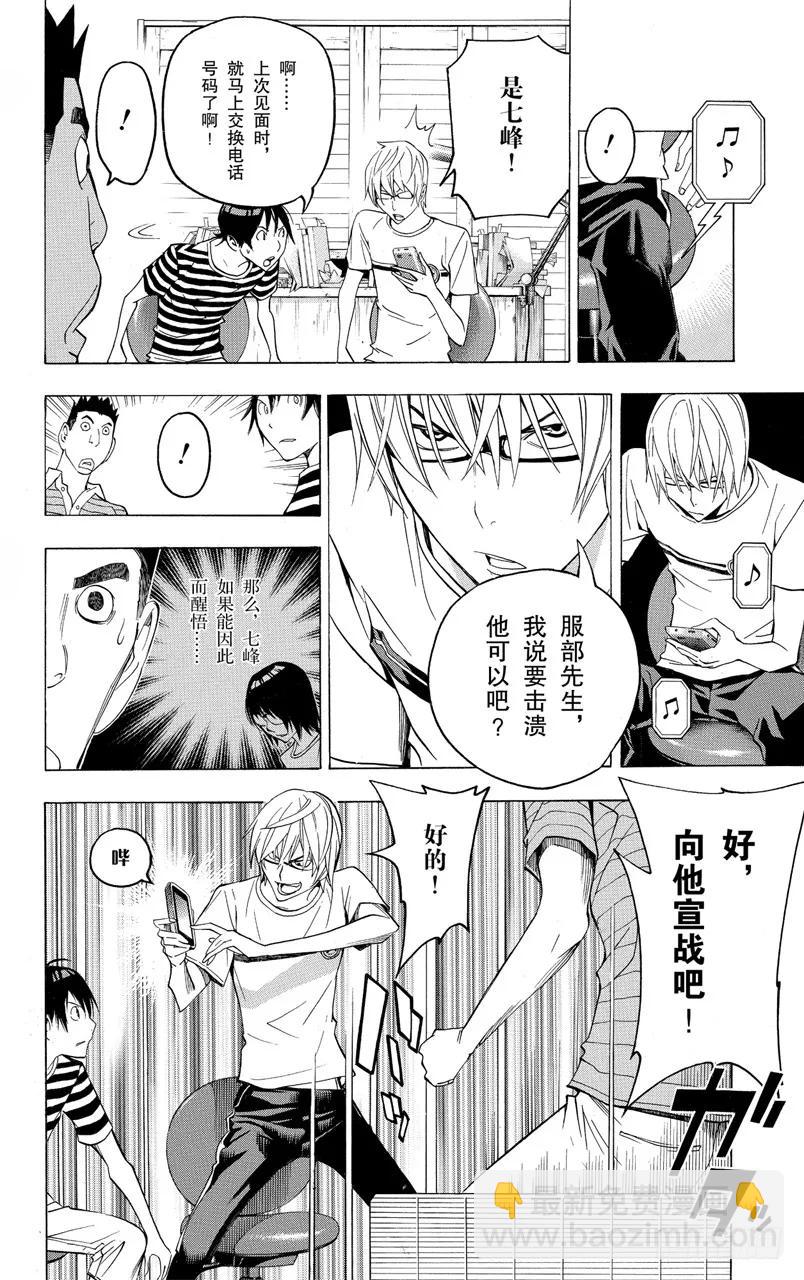 《爆漫王。》第121话 自信与觉悟 第16页