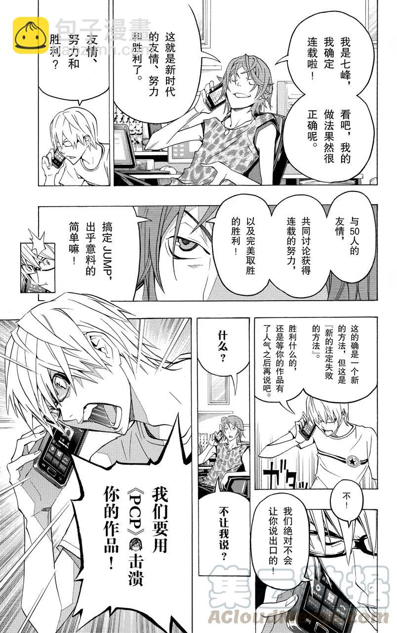 《爆漫王。》第121话 自信与觉悟 第17页