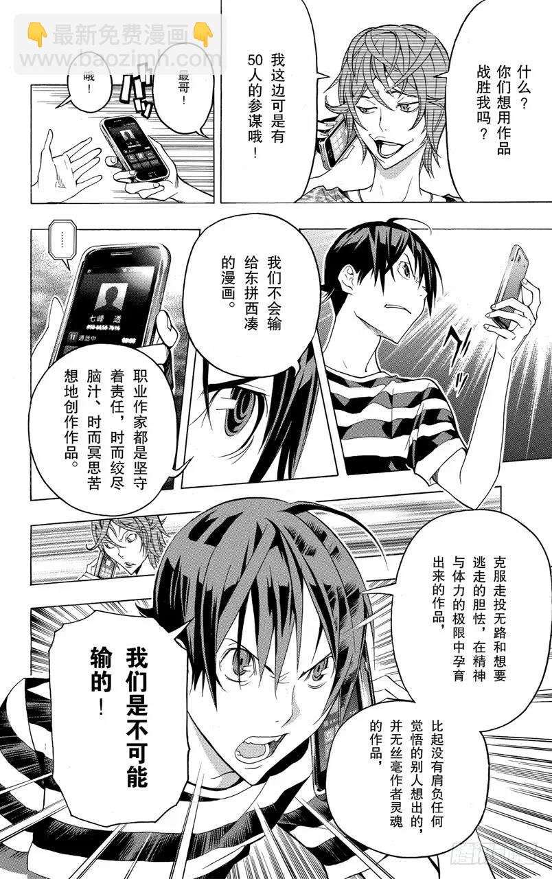 《爆漫王。》第121话 自信与觉悟 第18页