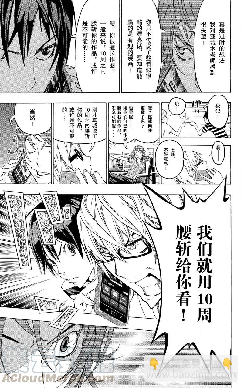 《爆漫王。》第121话 自信与觉悟 第19页