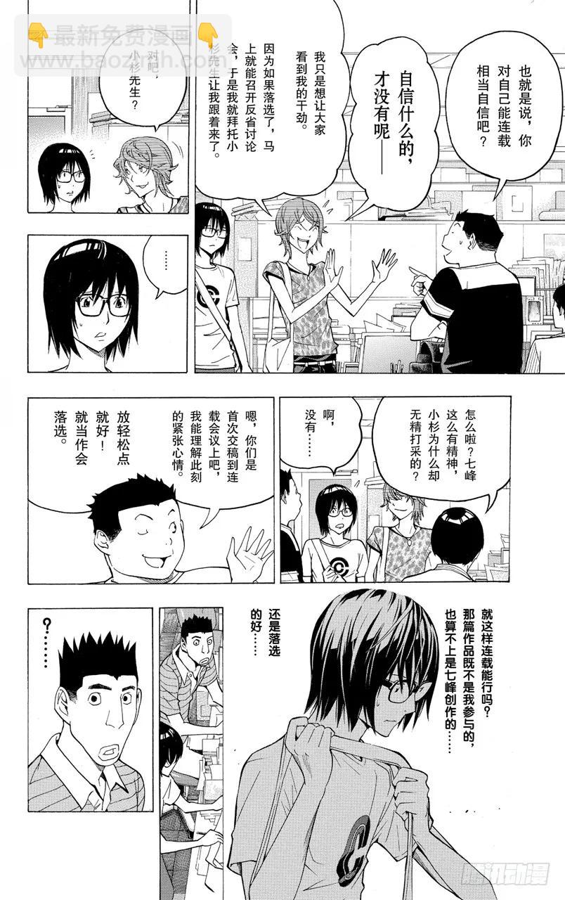 《爆漫王。》第121话 自信与觉悟 第2页