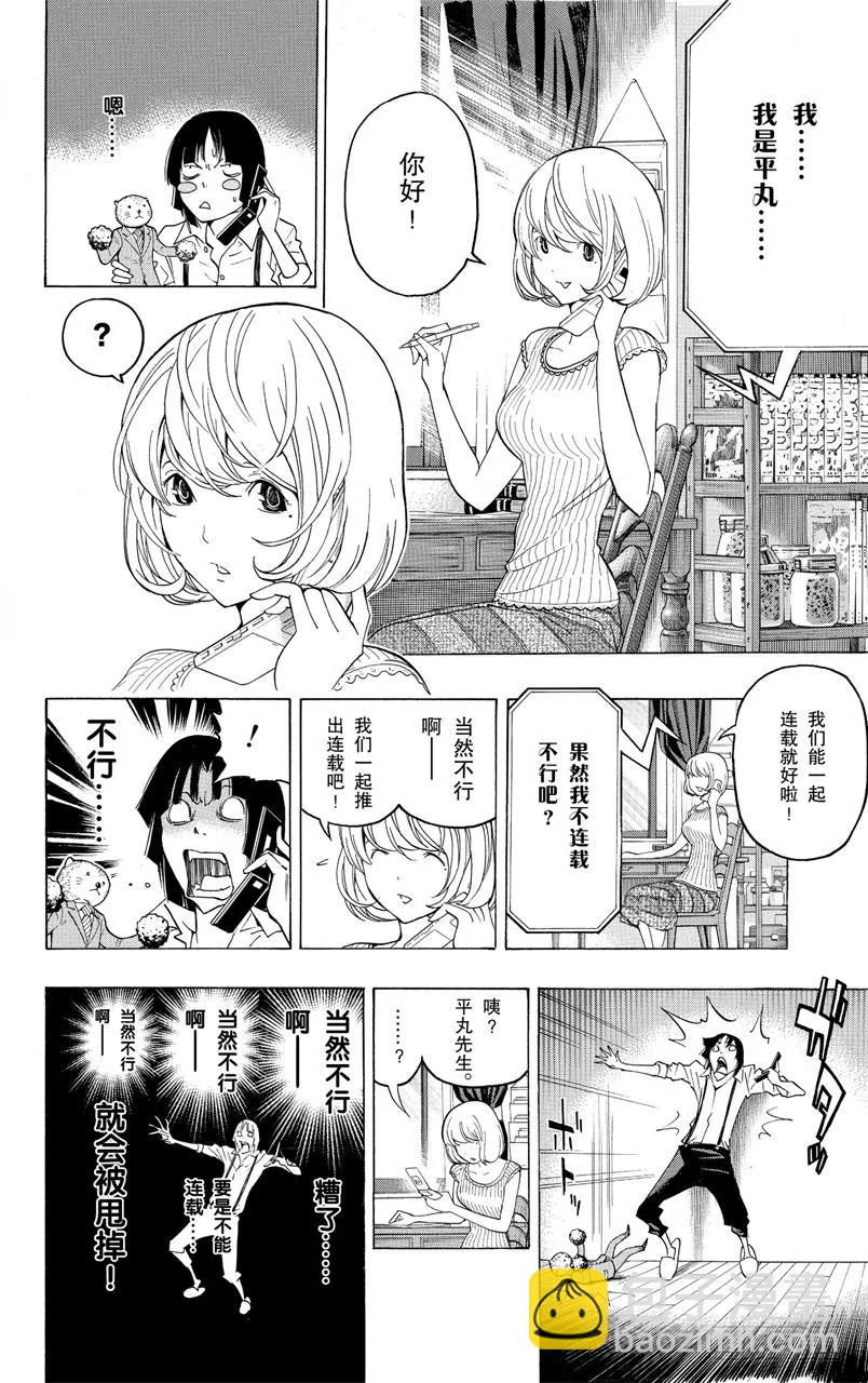 《爆漫王。》第121话 自信与觉悟 第4页