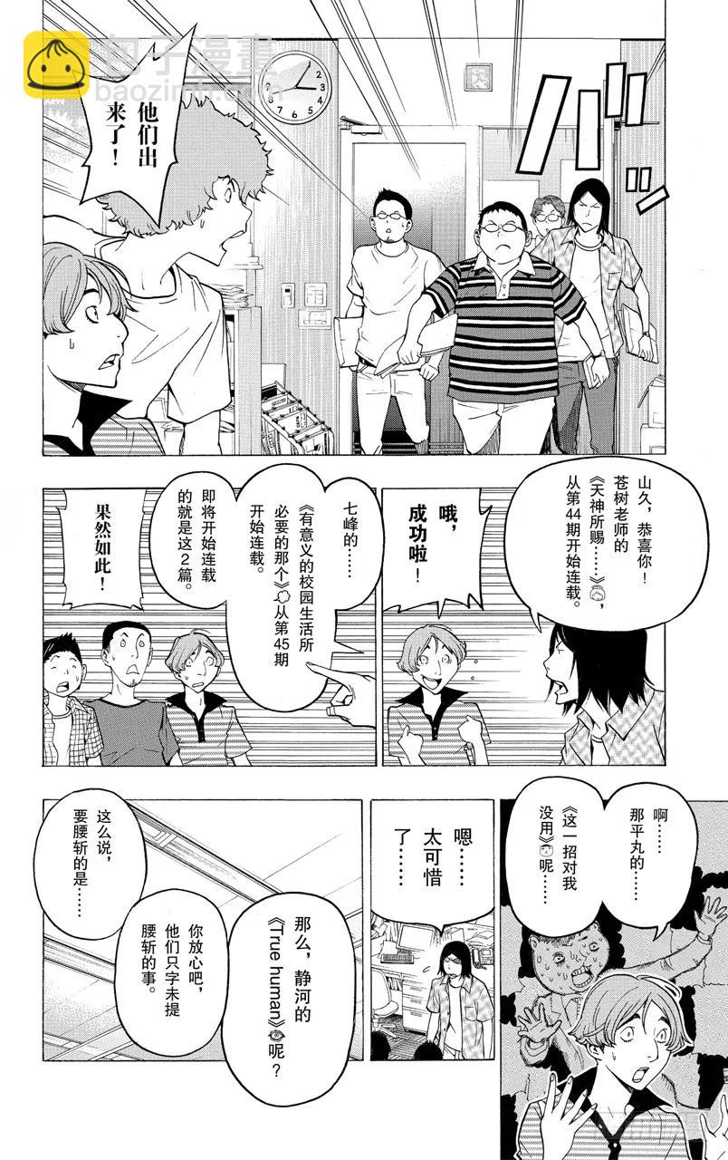 《爆漫王。》第121话 自信与觉悟 第6页