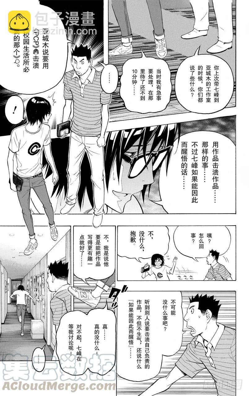《爆漫王。》第121话 自信与觉悟 第9页