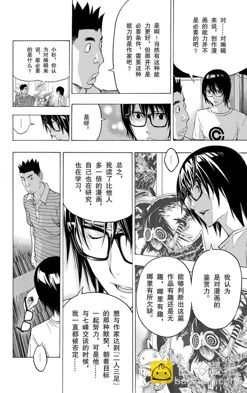 《爆漫王。》第122话 心理战斗与决战台词 第10页