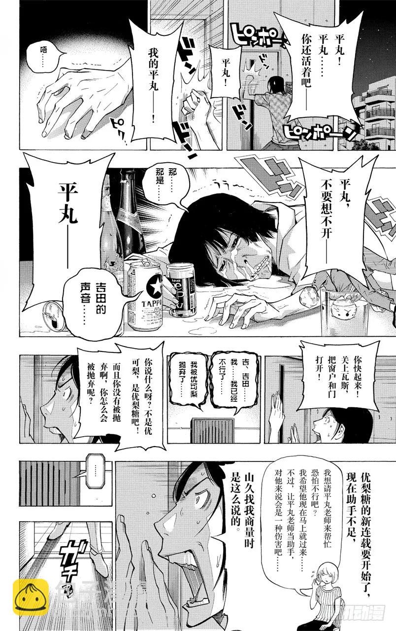 《爆漫王。》第122话 心理战斗与决战台词 第12页