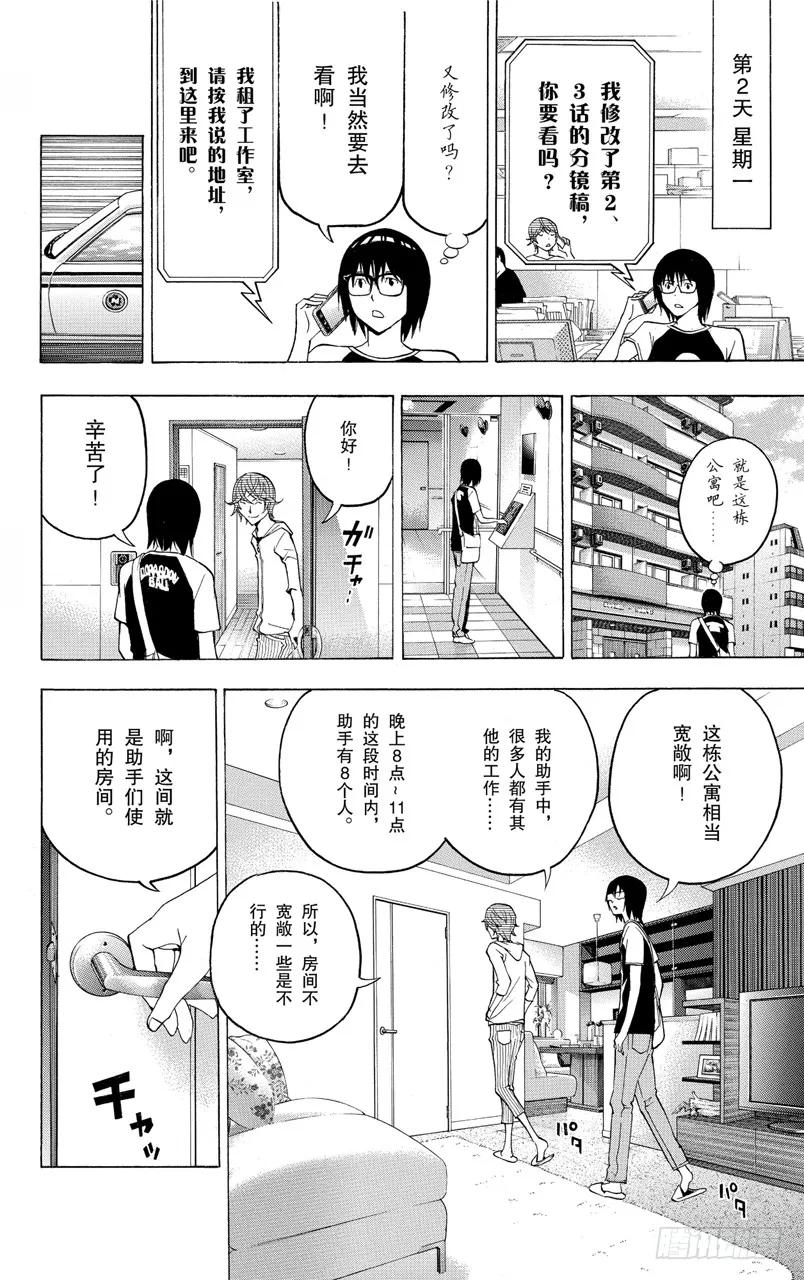 《爆漫王。》第122话 心理战斗与决战台词 第14页