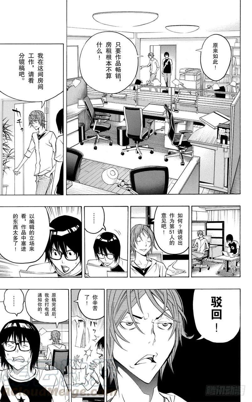 《爆漫王。》第122话 心理战斗与决战台词 第15页