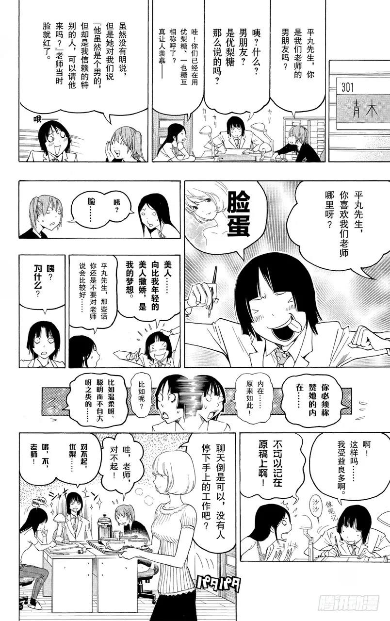 《爆漫王。》第122话 心理战斗与决战台词 第16页