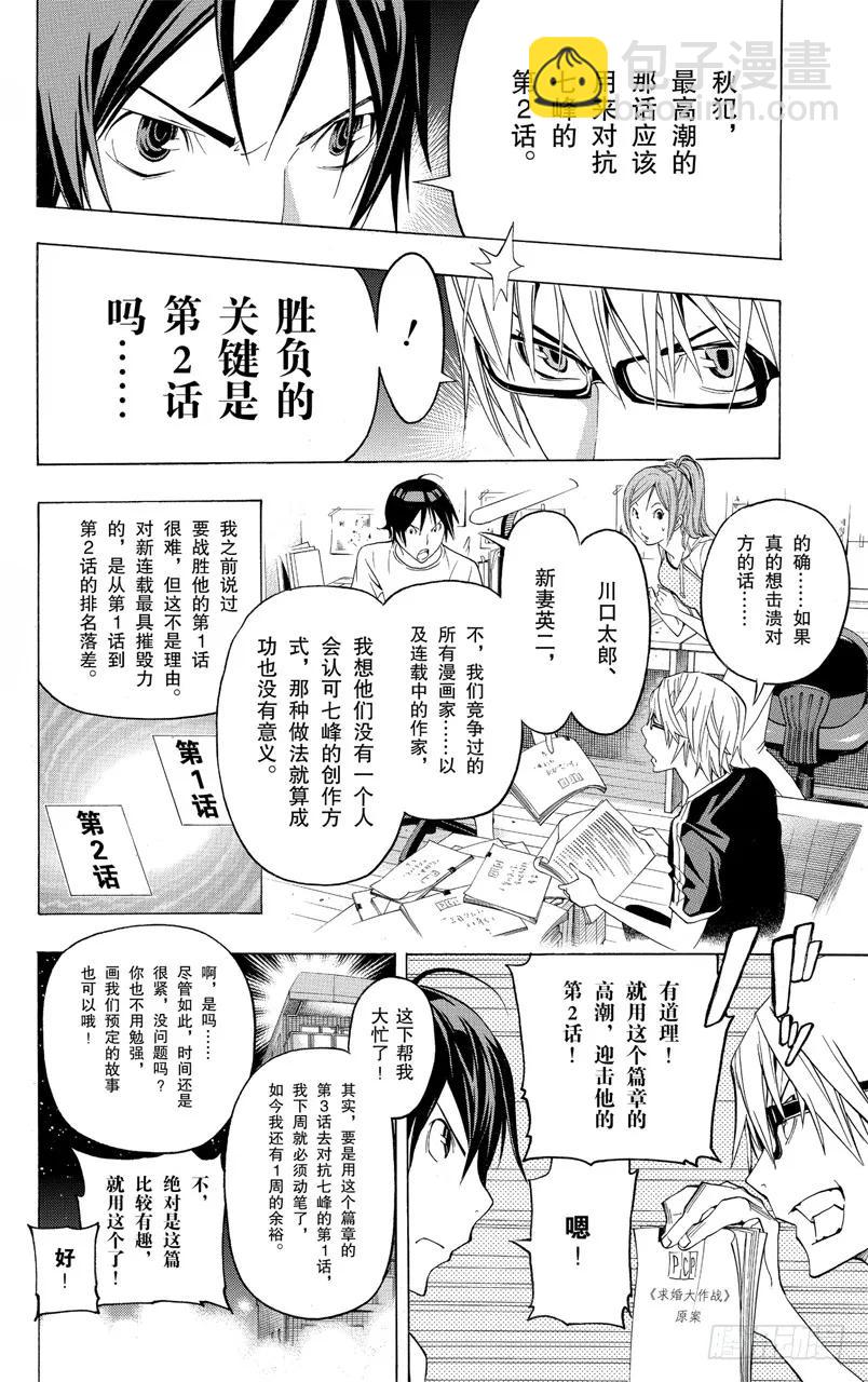 《爆漫王。》第122话 心理战斗与决战台词 第18页