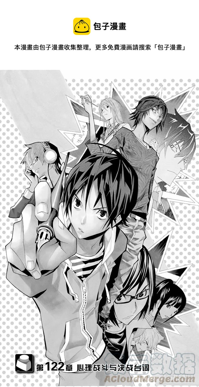 《爆漫王。》第122话 心理战斗与决战台词 第1页