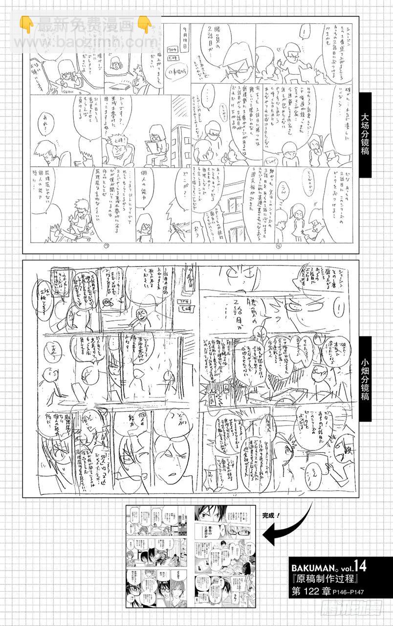 《爆漫王。》第122话 心理战斗与决战台词 第22页